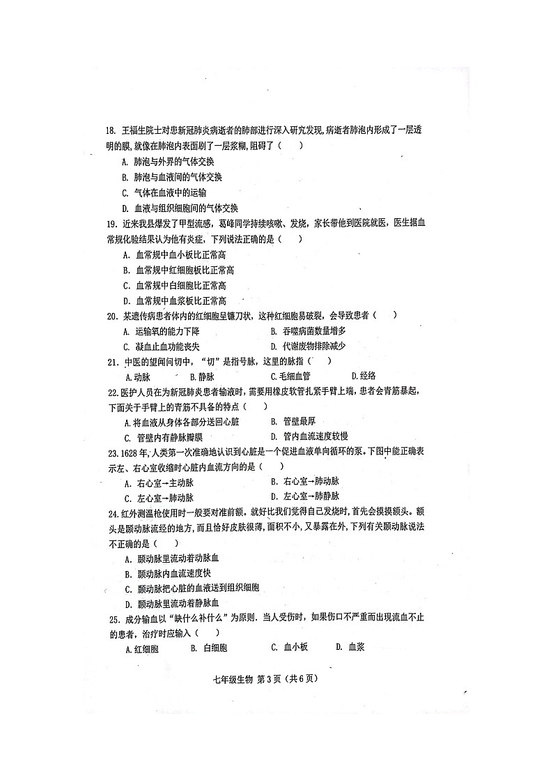 河北省唐山市滦南县2022-2023学年七年级下学期期中考试生物试题第3页