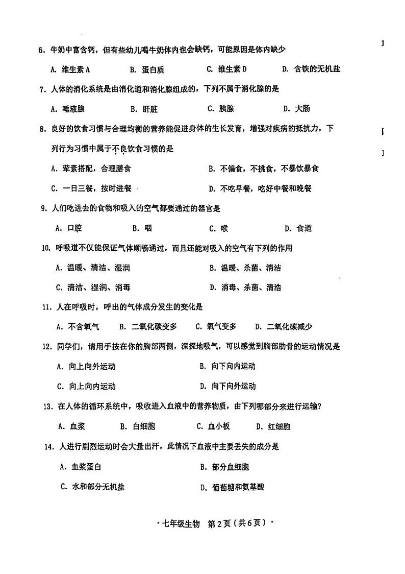 广西玉林市玉州区2022-2023学年七年级下学期期中生物试题第2页