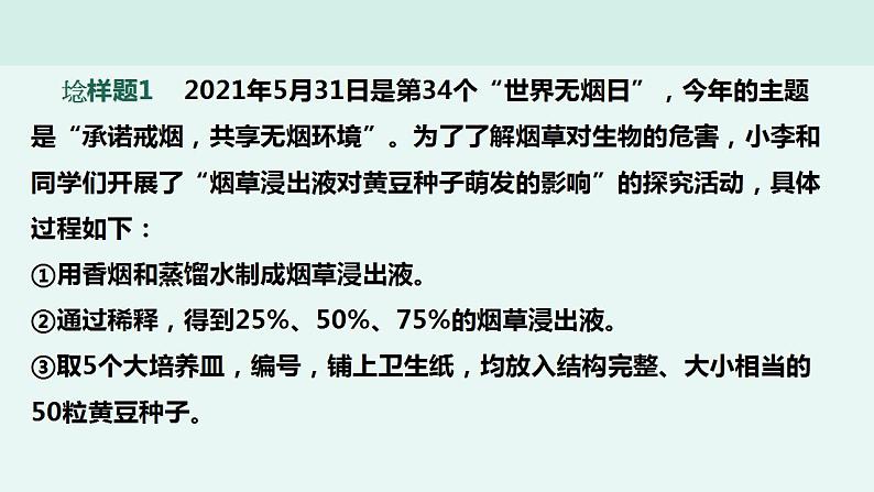 中考生物二轮复习重难点突破精讲课件热点02 实验探究 (含答案)第6页