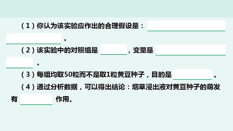 中考生物二轮复习重难点突破精讲课件热点02 实验探究 (含答案)第8页