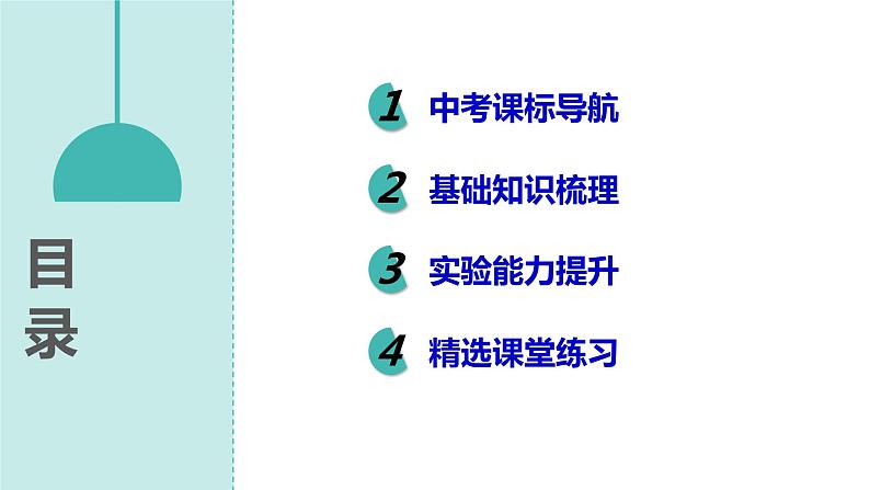 中考生物二轮复习重难点突破精讲课件专题01 生物与生物圈 (含答案)第3页