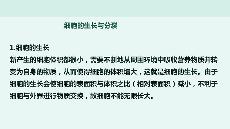 中考生物二轮复习重难点突破精讲课件专题02 生物体的结构层次 (含答案)04