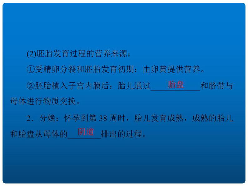 中考生物二轮复习重难点突破精讲课件专题05 生物的生殖和发育 (含答案)第5页