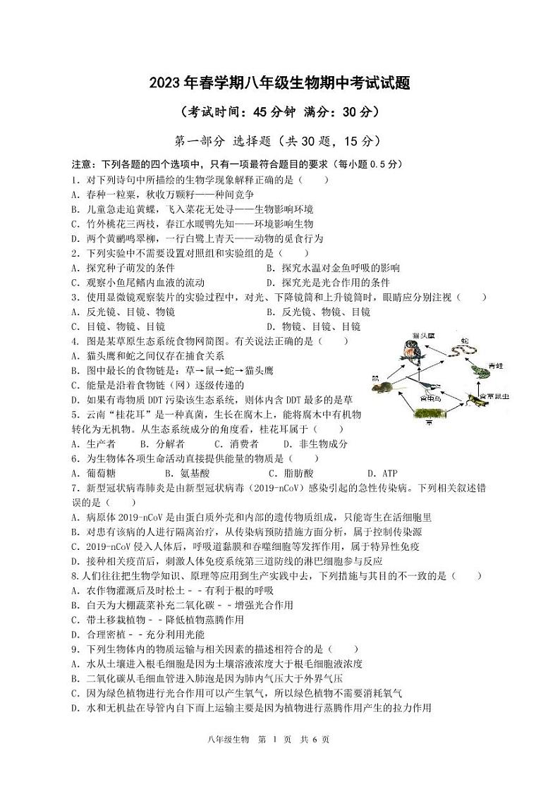 八年级生物期中试卷第1页