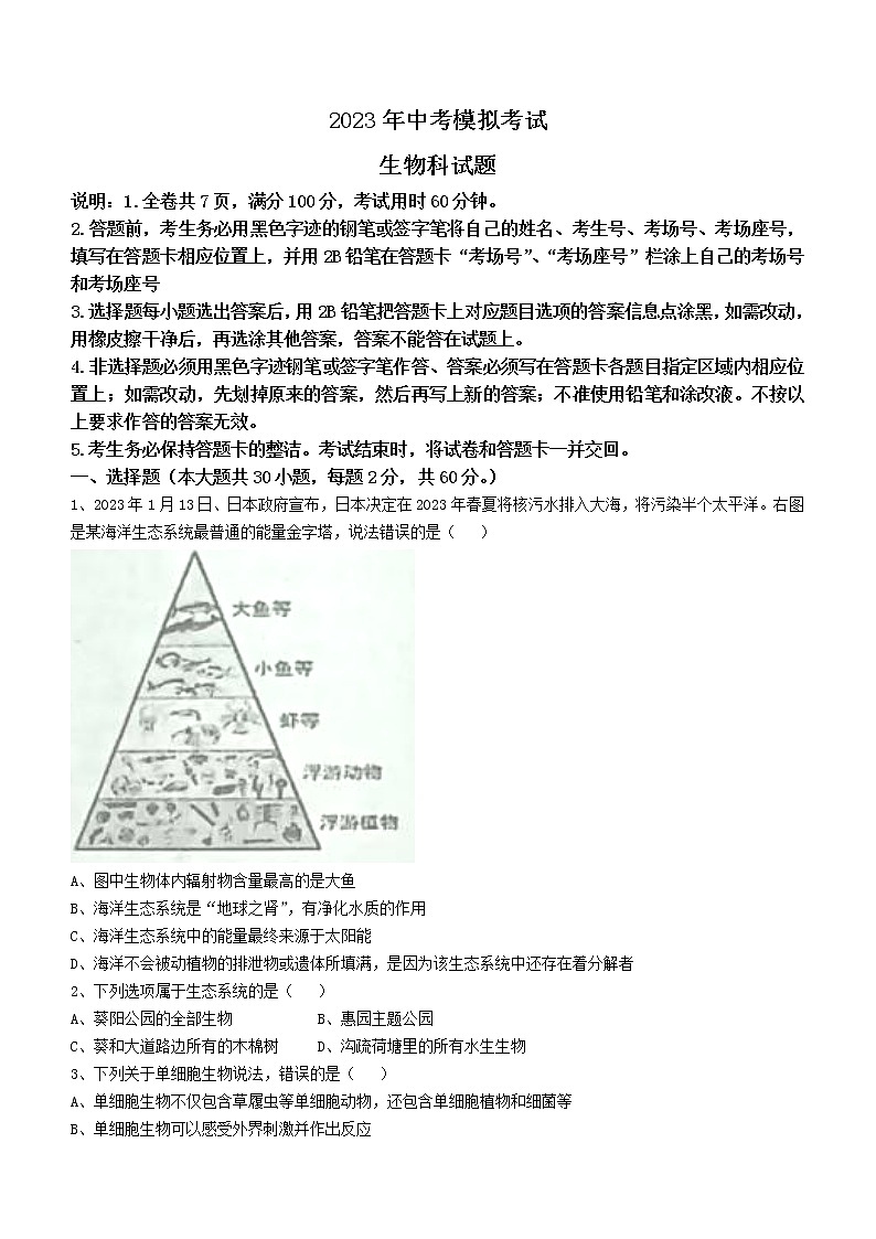 2023年广东省揭阳市惠来县中考一模生物试题（含答案）01