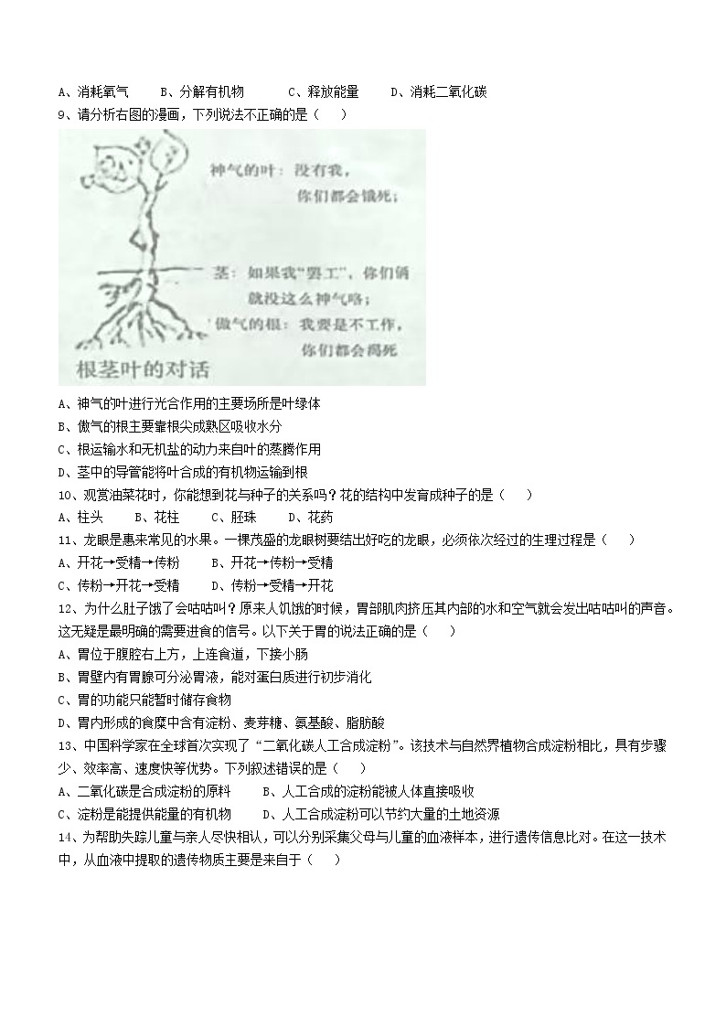 2023年广东省揭阳市惠来县中考一模生物试题（含答案）03