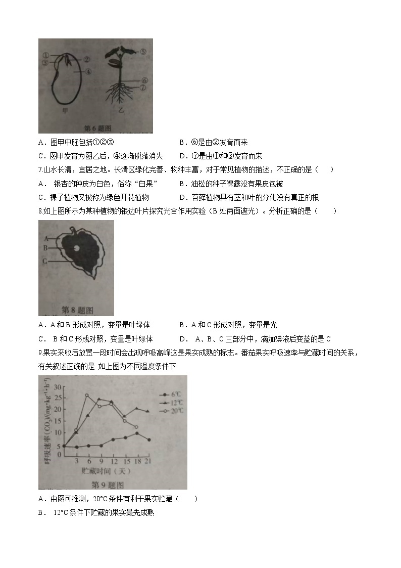 2023年河南省信阳市息县八年级中考一模生物试题（含答案）02