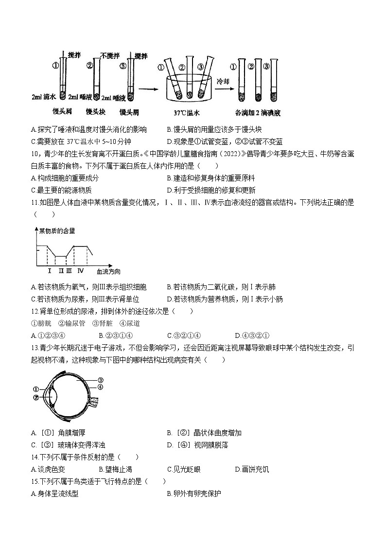 2023年河南省周口市川汇区中考一模生物试题（含答案）第3页