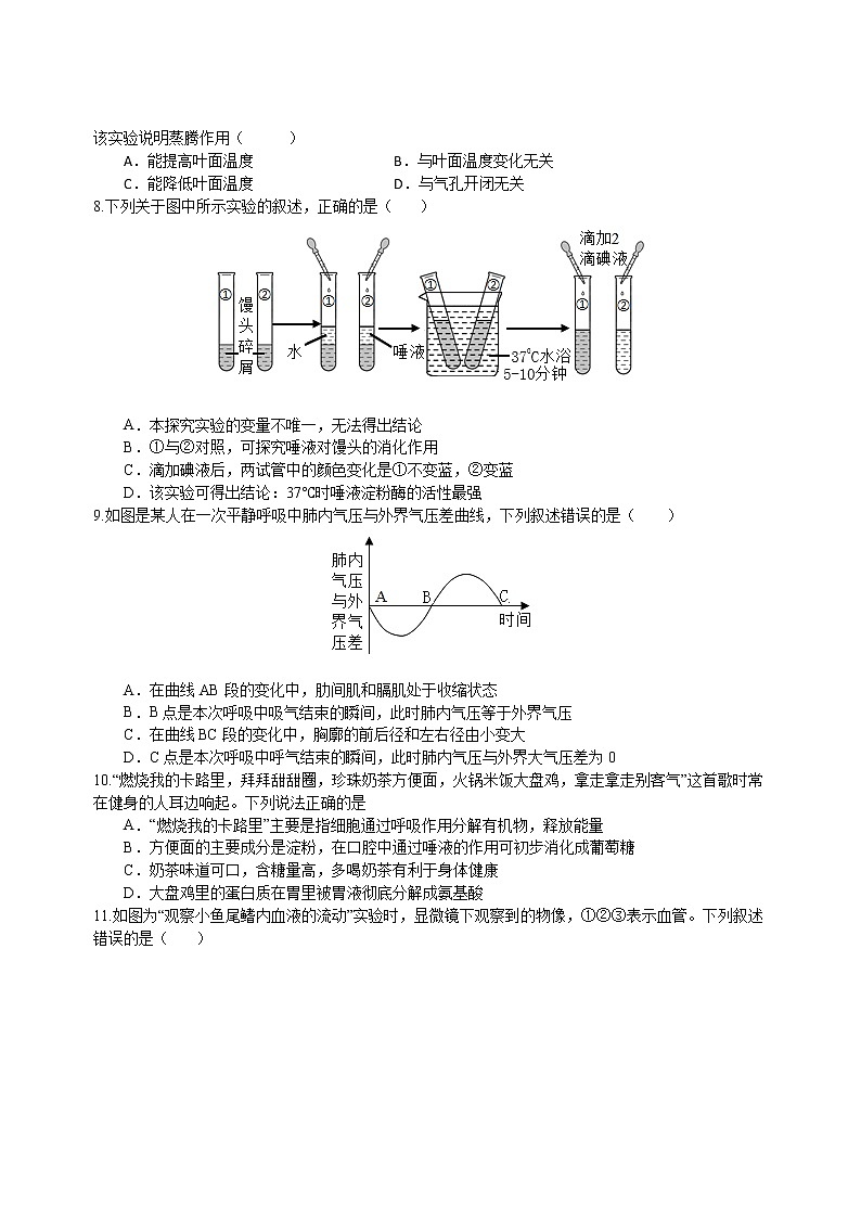 2023年湖南省常德市中考模拟卷（一）生物试题（含答案）02