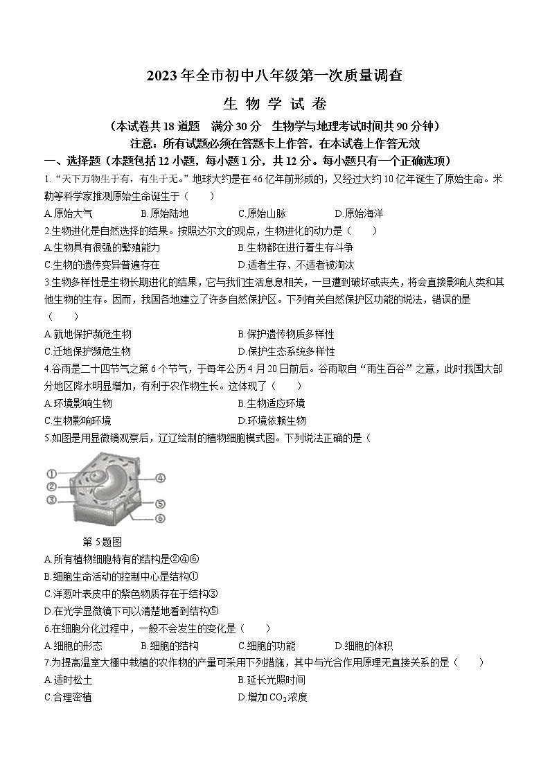 2023年辽宁省鞍山市中考一模生物试题（含答案）01
