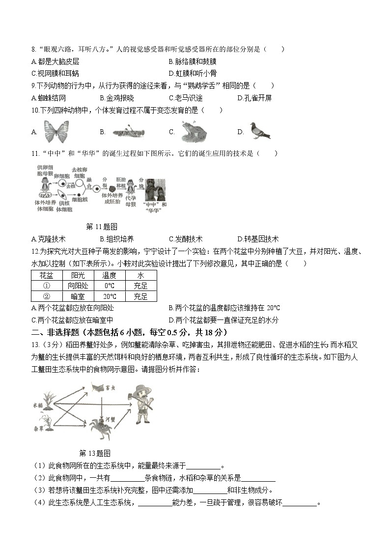 2023年辽宁省鞍山市中考一模生物试题（含答案）02