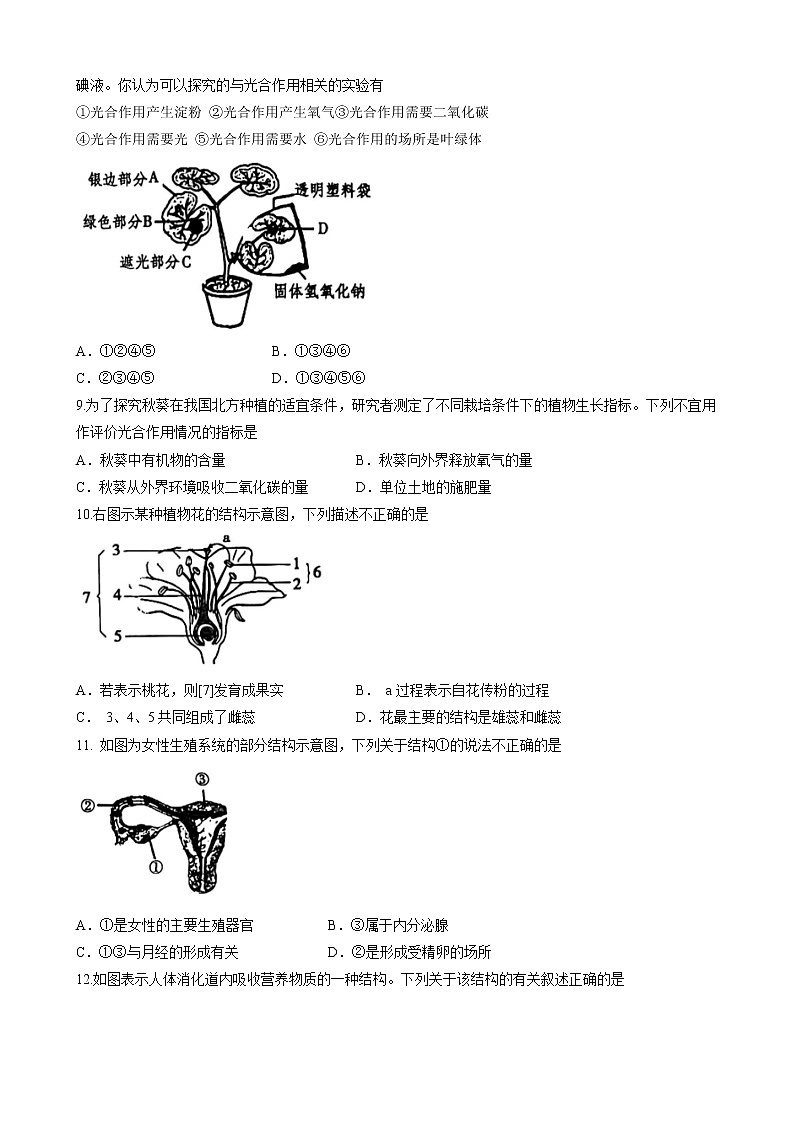2023年山东省临沂市兰山区中考一模生物试题（含答案）第3页