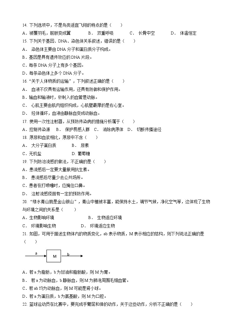 2023年四川省广安市华蓥市中考一模生物试题（含答案）03