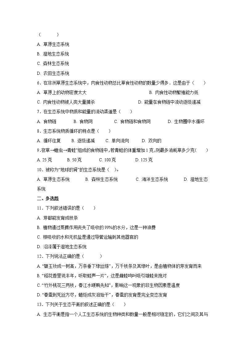 中考生物会考复习专项训练2：了解生物圈（含答案）02