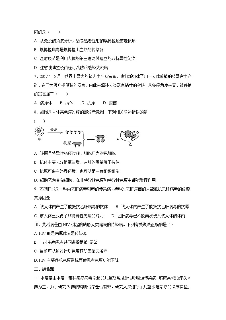 中考生物会考复习专项训练28：传染病和免疫（含答案）02