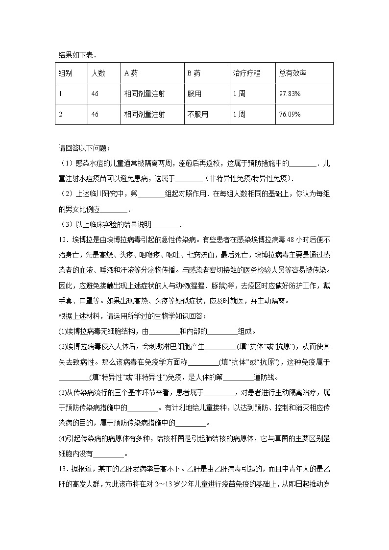中考生物会考复习专项训练28：传染病和免疫（含答案）03