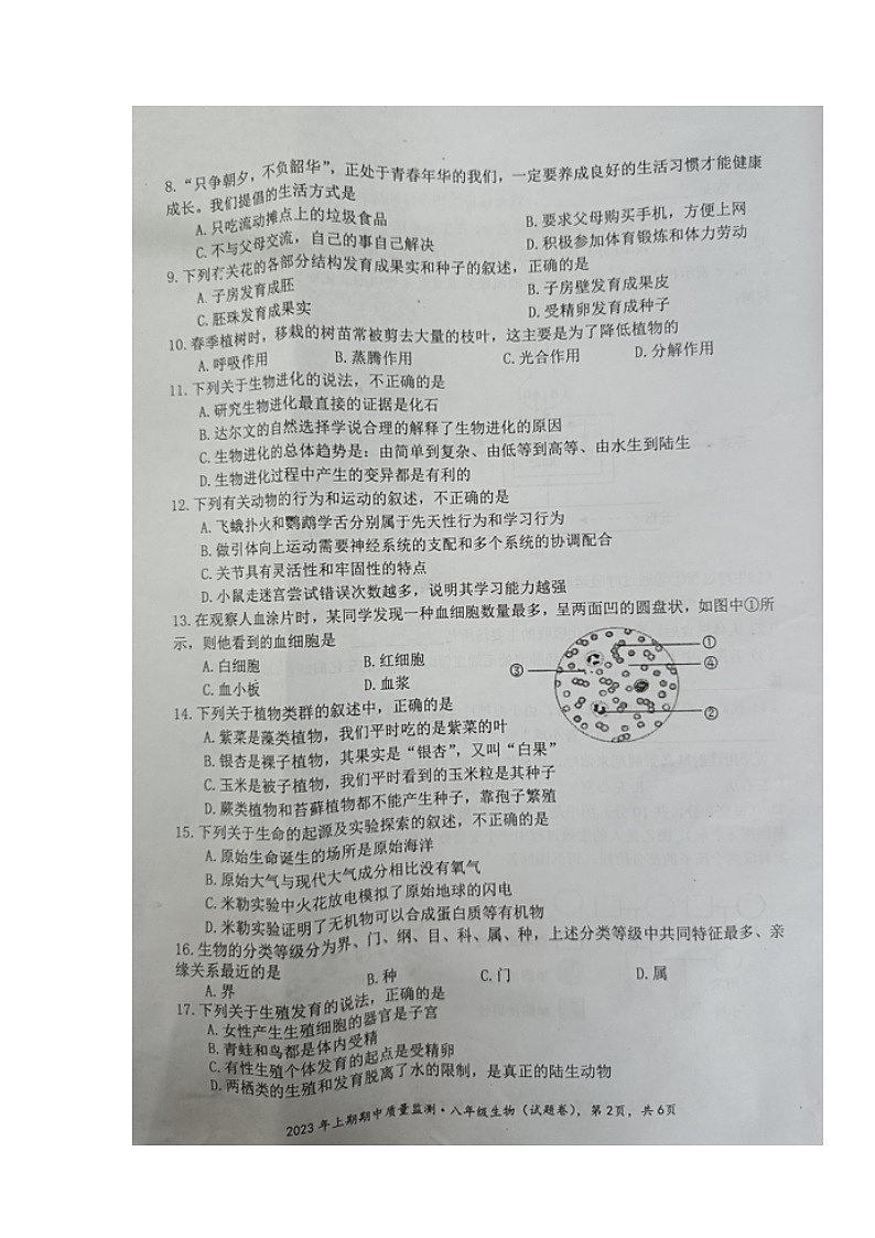湖南省永州市新田县2022-2023学年八年级下学期期中考试生物试题02