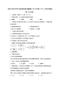2022-2023学年吉林省松原市前郭三中七年级（下）月考生物试卷（4月份）（含解析）
