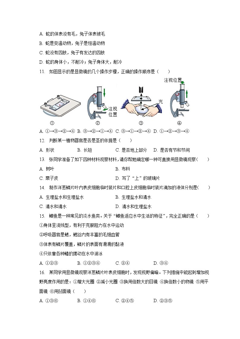 2022-2023学年江西省吉安市永新县七年级（上）期末生物试卷（含解析）02