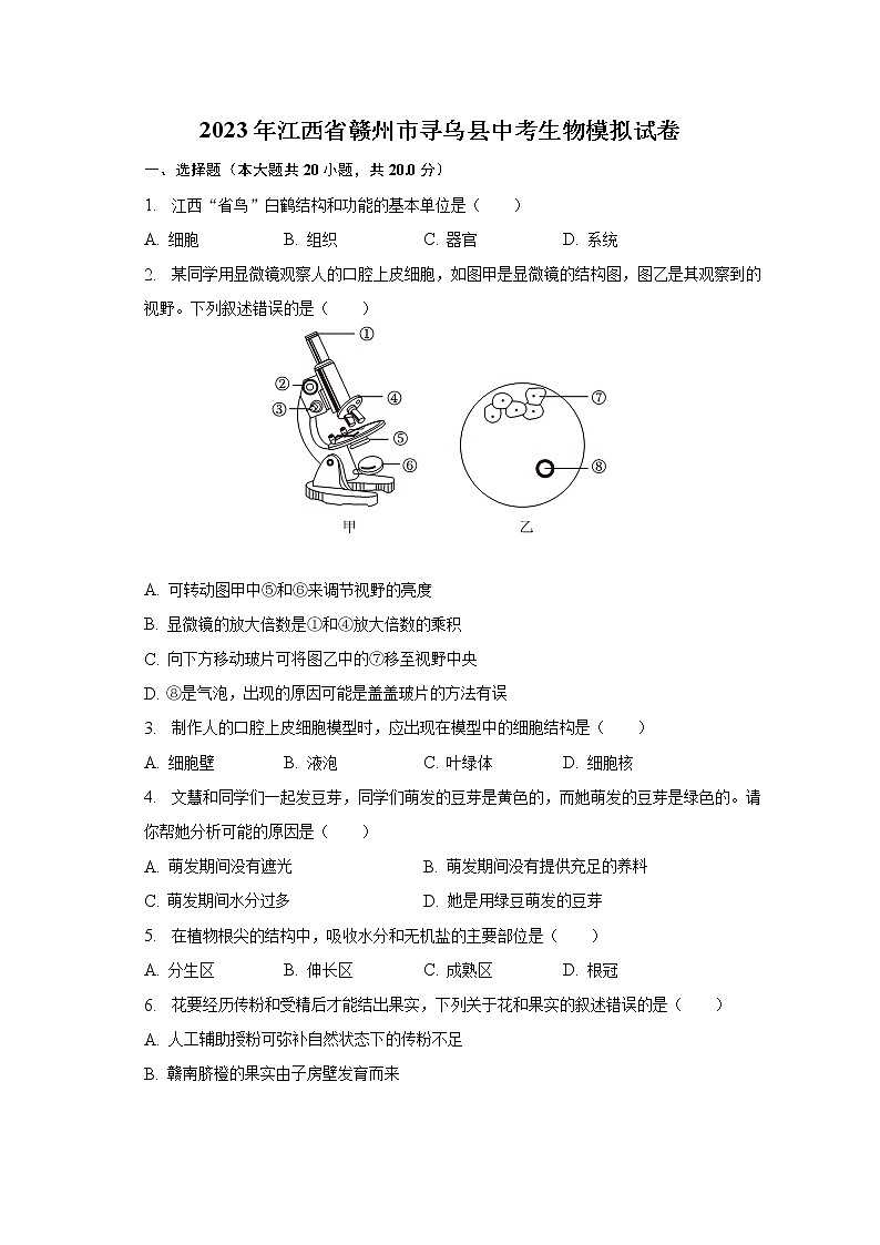 2023年江西省赣州市寻乌县中考生物模拟试卷（含解析）01
