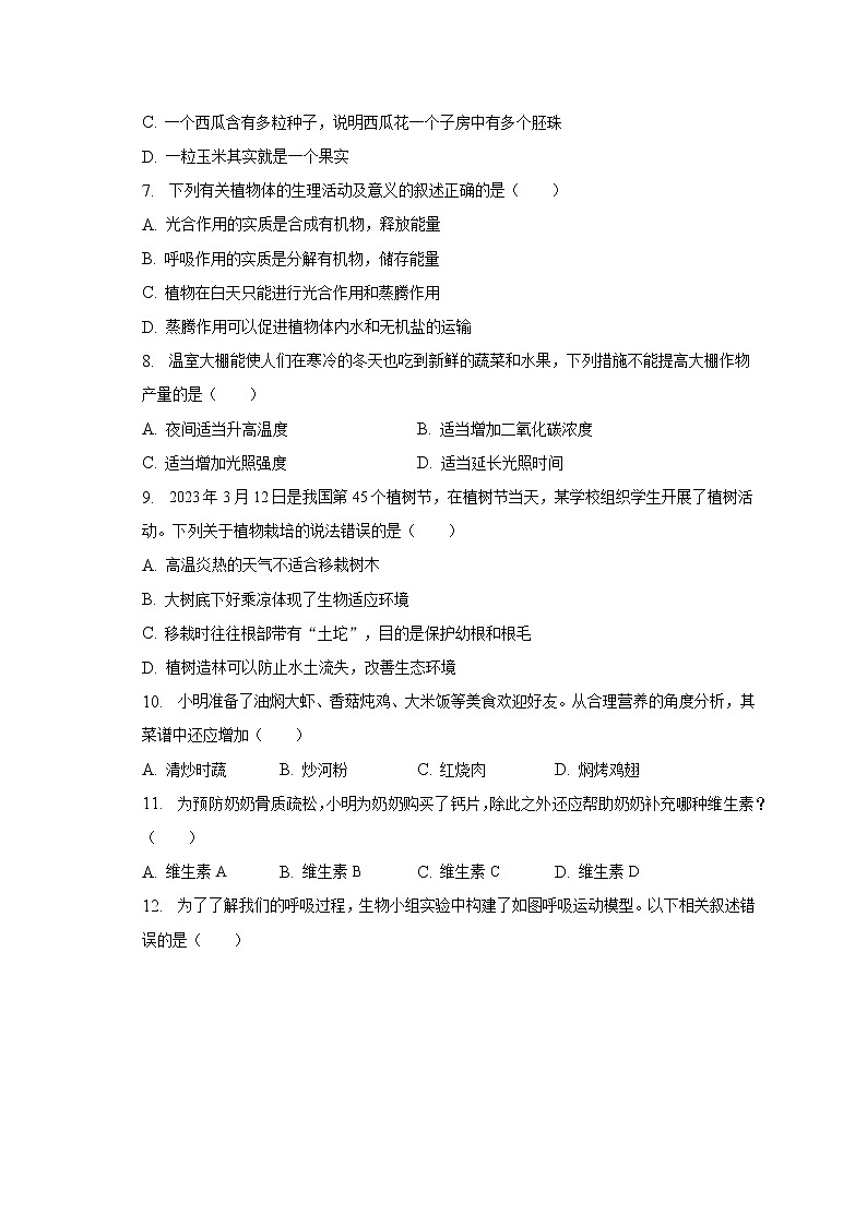 2023年江西省赣州市寻乌县中考生物模拟试卷（含解析）02