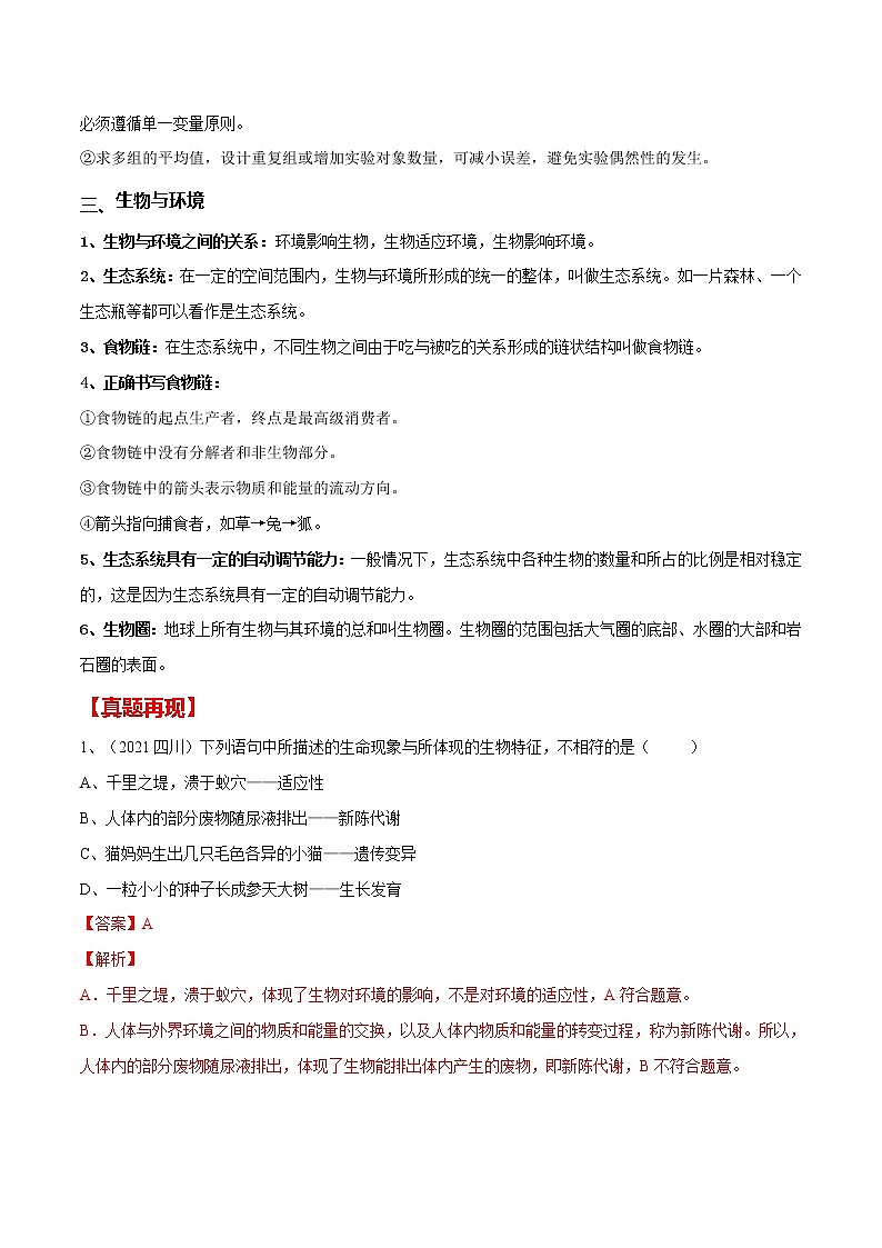中考生物二轮复习专题01 生物与生物圈（教师版）第2页