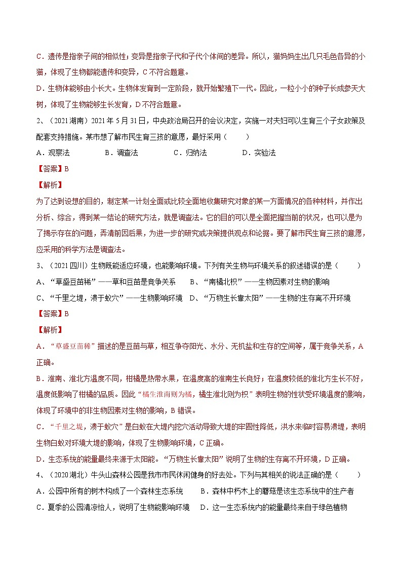 中考生物二轮复习专题01 生物与生物圈（教师版）第3页