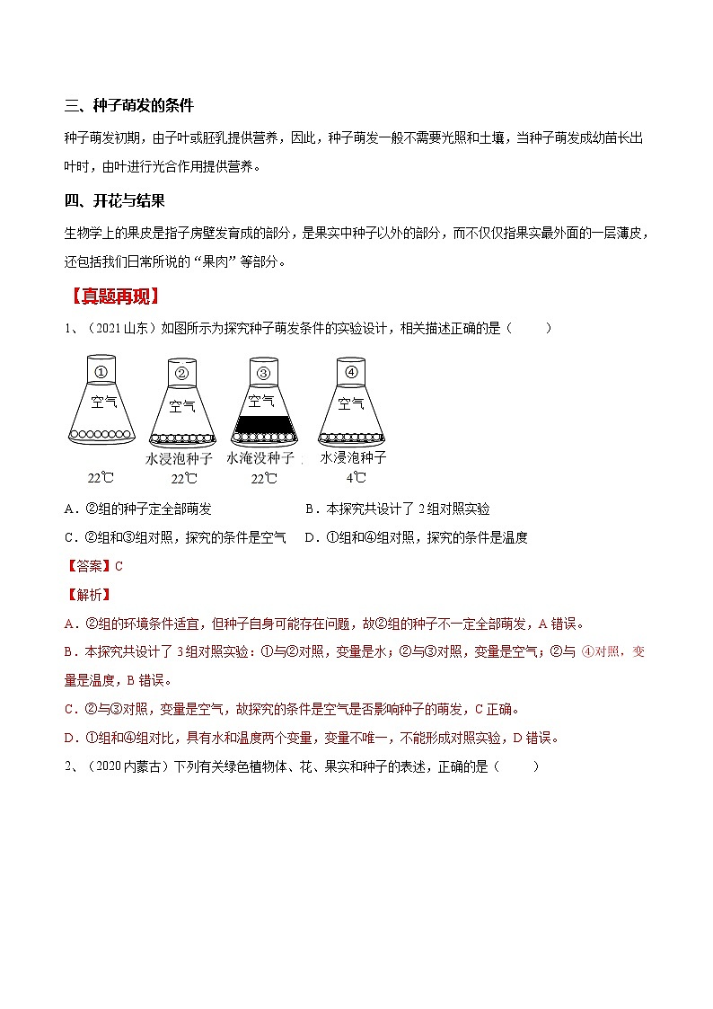 中考生物二轮复习专题03 被子植物的一生（教师版）第2页