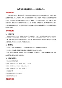 中考生物二轮复习专题05 生物圈中的人（教师版）