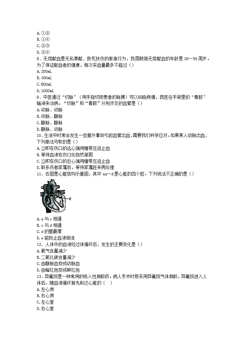 河北省邢台市威县第三中学2022-2023学年七年级下学期期中考试生物试卷（含答案）第2页