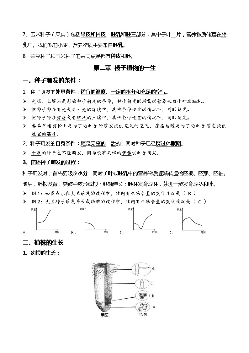 中考生物一轮复习考点必背知识清单04+生物圈中有哪些绿色植物+被子植物的一生03