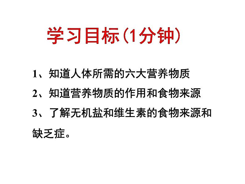 七年级下册人教版生物4.2.1食物中的营养物质课件PPT03