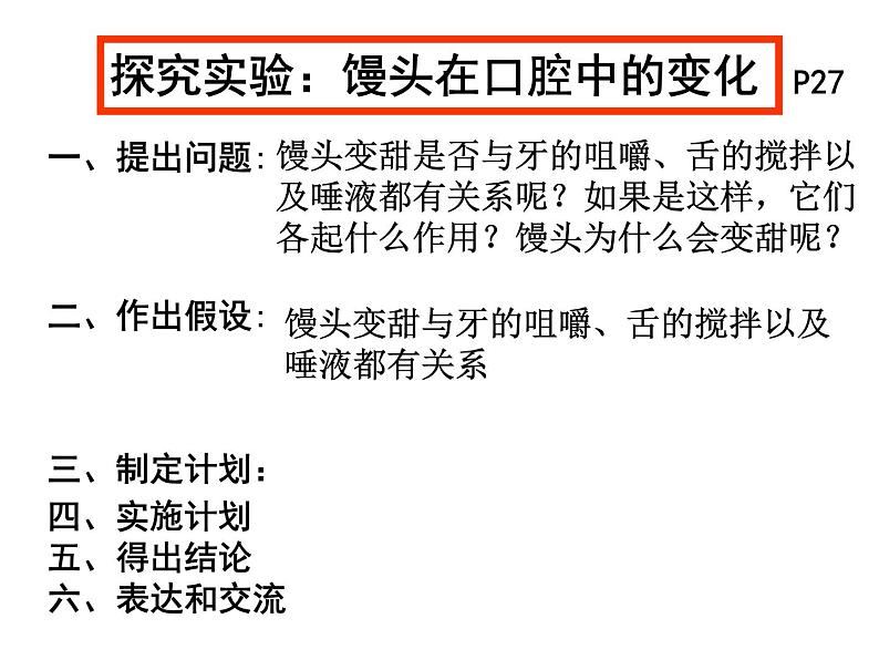 七年级下册人教版生物4.2.2消化和吸收 课时2课件PPT08