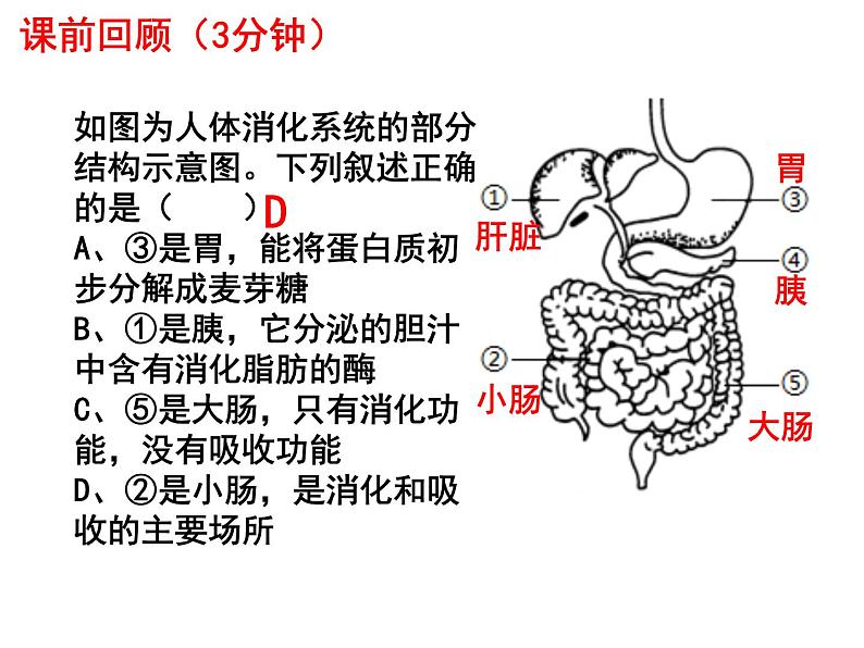 七年级下册人教版生物4.2.3合理营养与食品安全课件PPT第1页