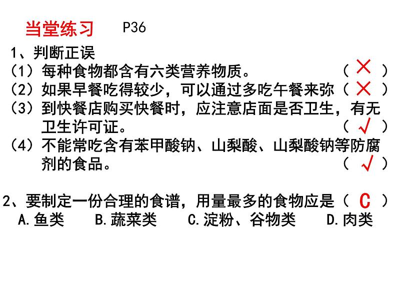 七年级下册人教版生物4.2.3合理营养与食品安全课件PPT第5页