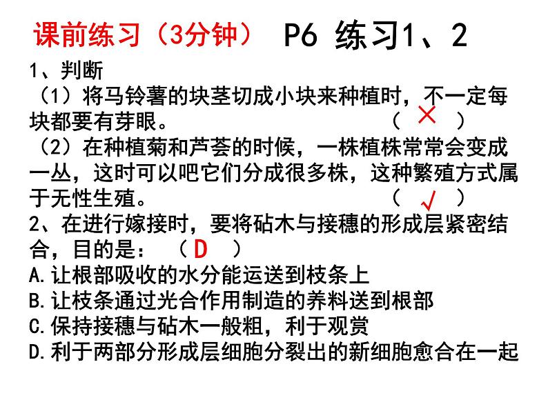 7.1.2昆虫的生殖和发育课件PPT01