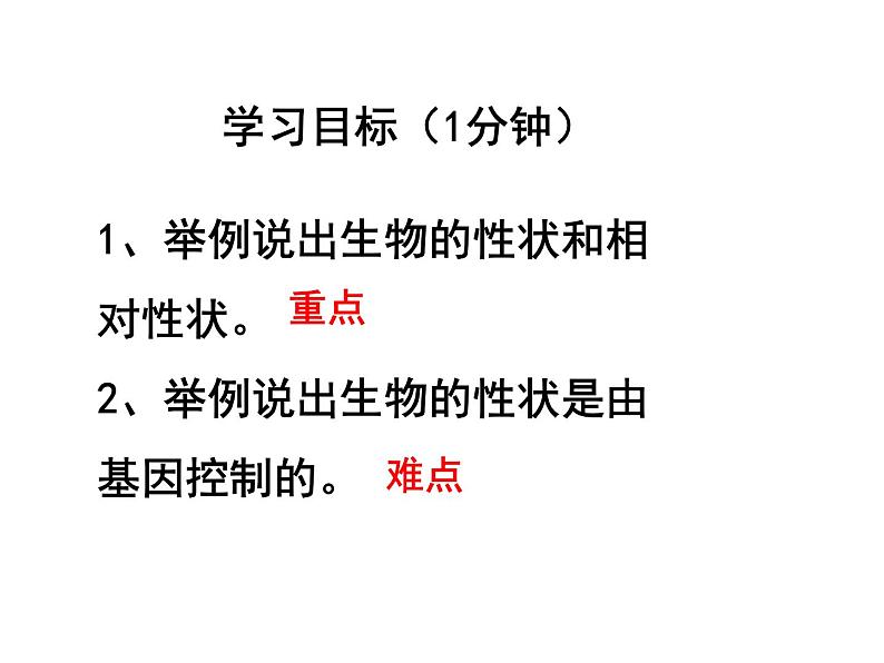 7.2.1基因控制生物的性状课件PPT03