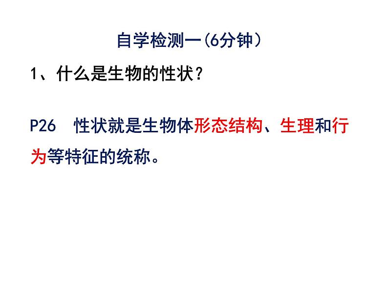 7.2.1基因控制生物的性状课件PPT04