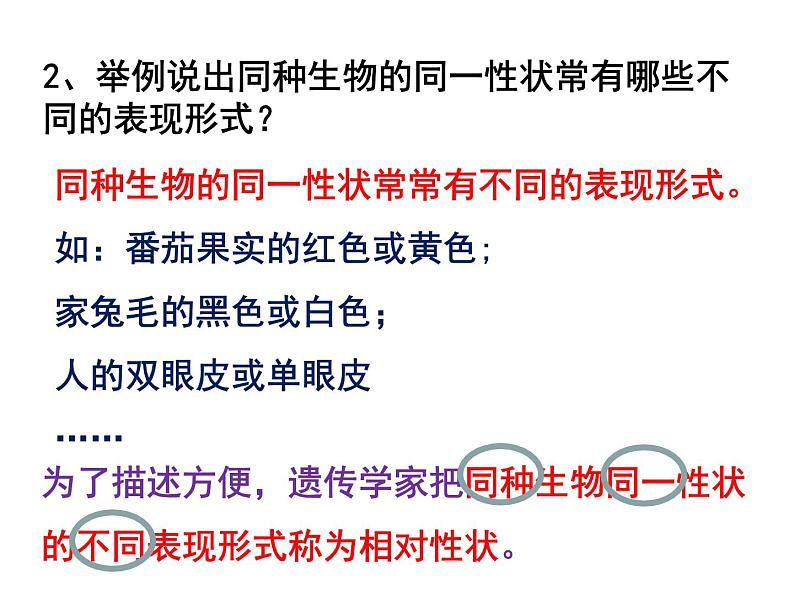 7.2.1基因控制生物的性状课件PPT08