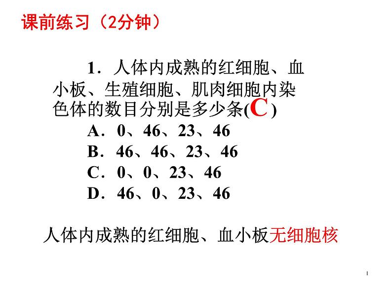 7.2.3基因的显性和隐性 课时1课件PPT01