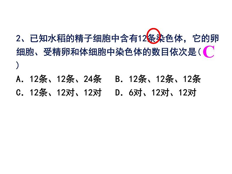 7.2.3基因的显性和隐性 课时1课件PPT02