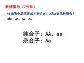 7.2.3基因的显性和隐性 课时1课件PPT