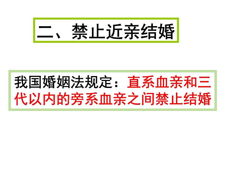 7.2.3基因的显性和隐性 课时2课件PPT05