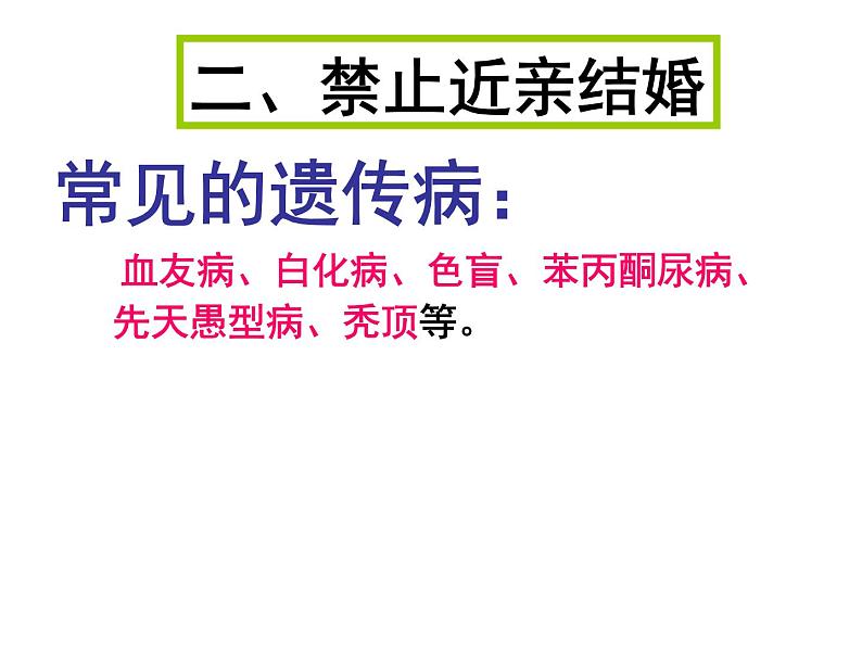 7.2.3基因的显性和隐性 课时2课件PPT07