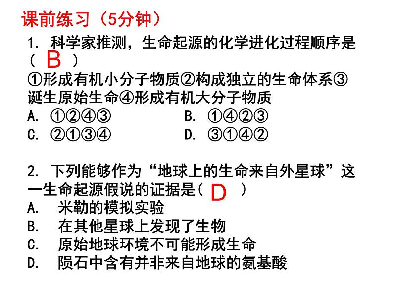 7.3.2生物进化的历程课件PPT第1页