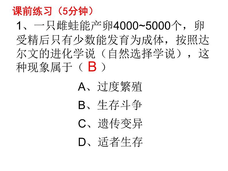 8.1.1传染病及其预防课件PPT01