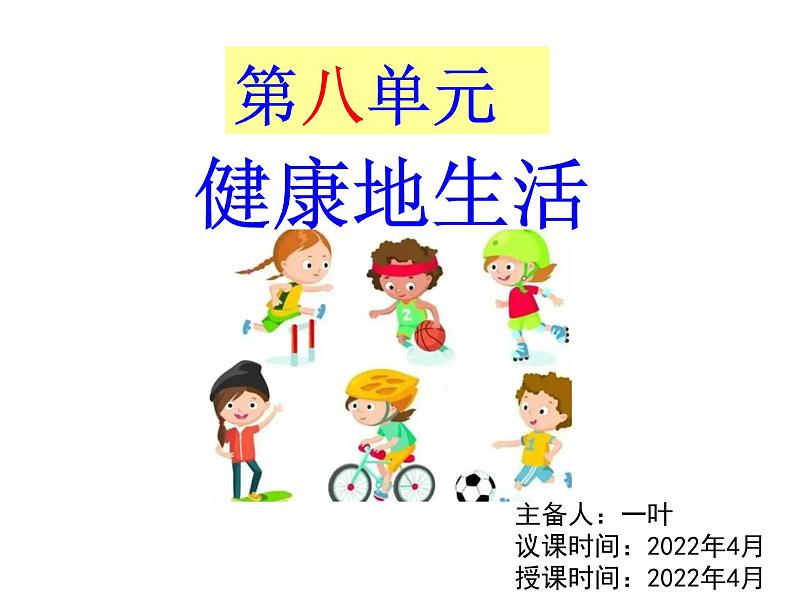 8.1.1传染病及其预防课件PPT04