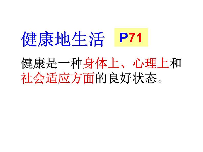 8.1.1传染病及其预防课件PPT05