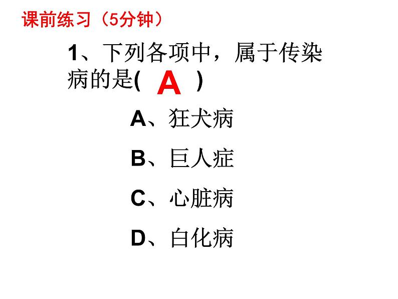 8.1.2免疫与计划免疫课件PPT01