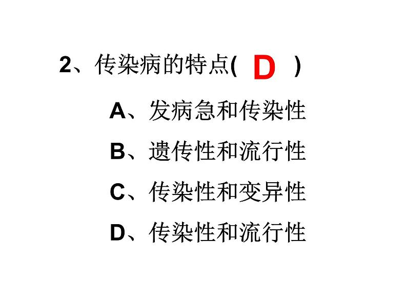 8.1.2免疫与计划免疫课件PPT02